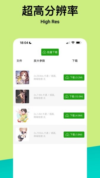 Bigjpg截图3