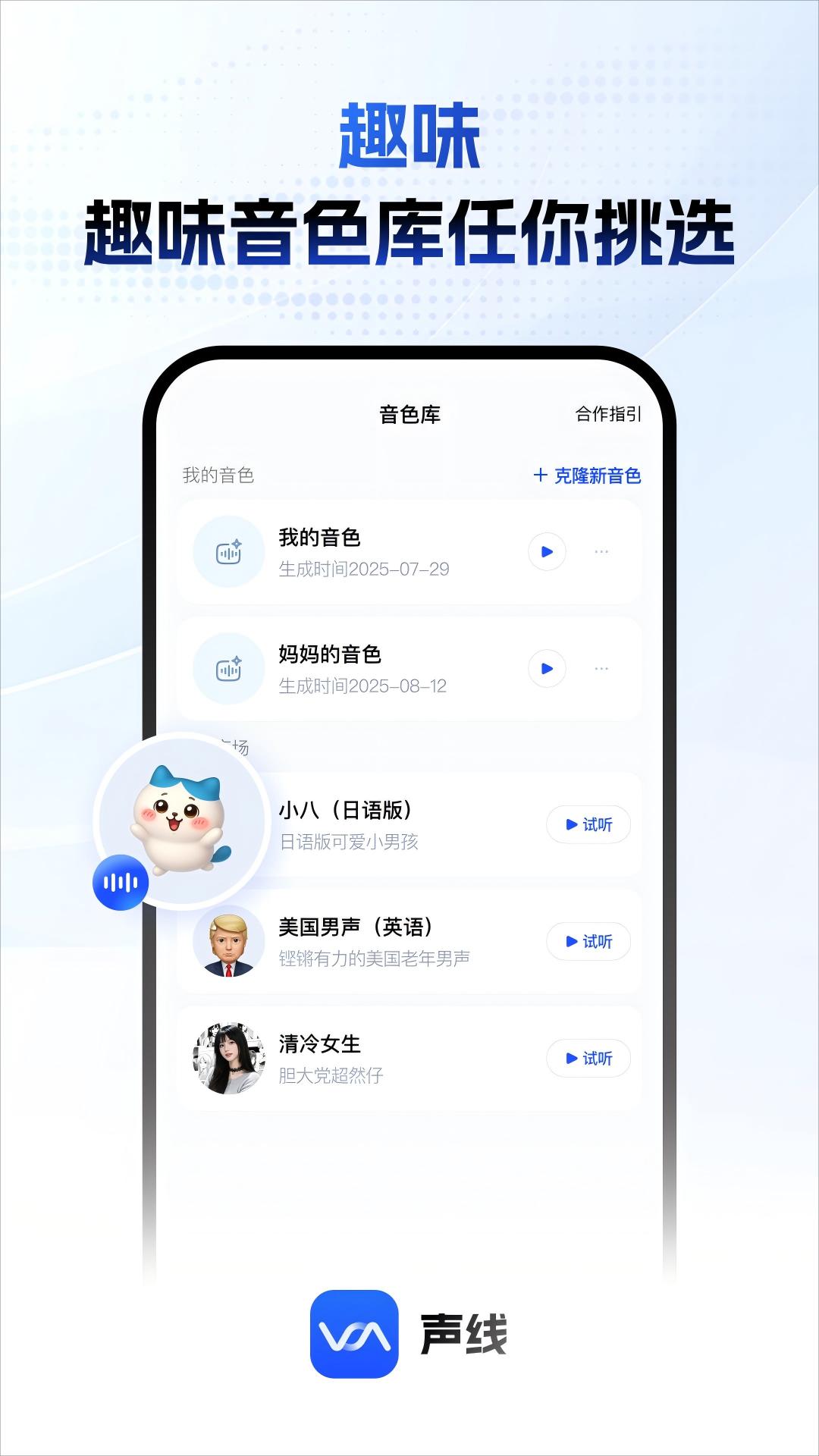 声线截图3