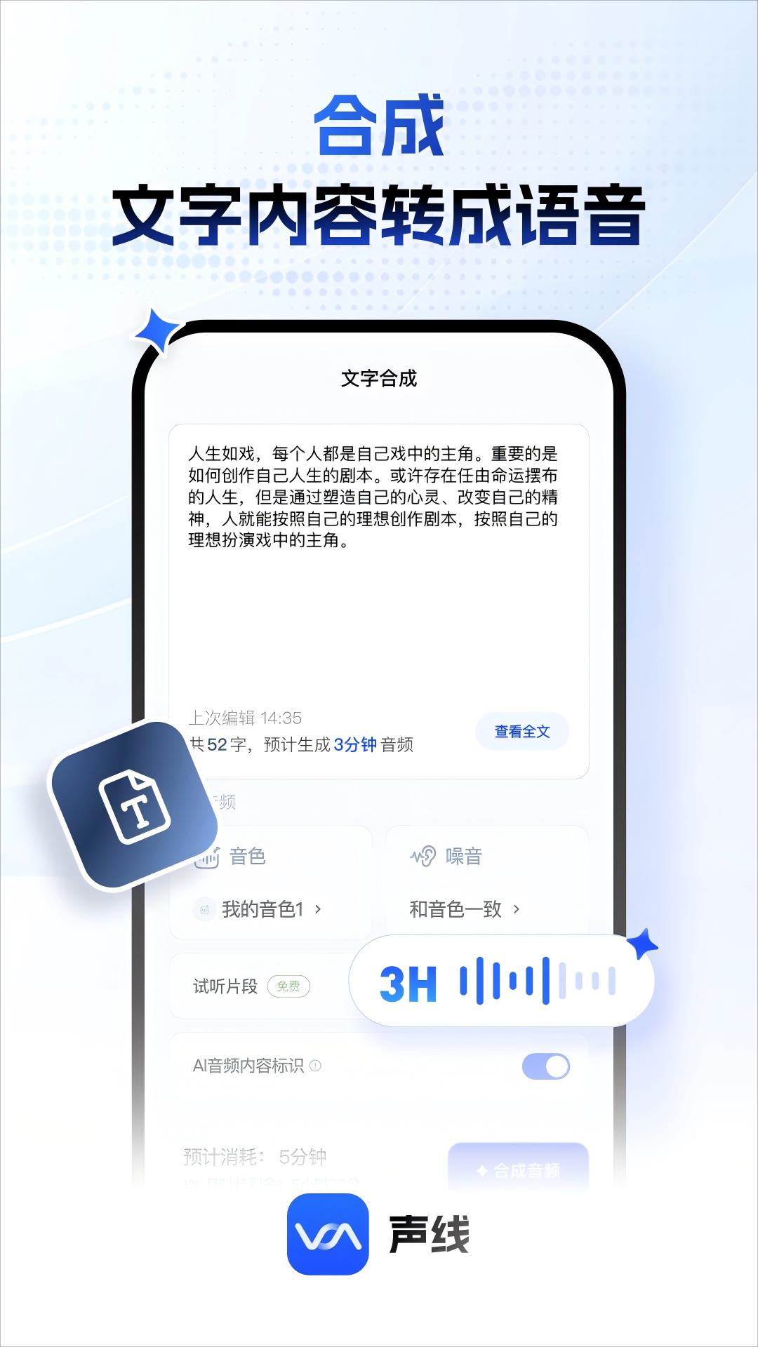 声线截图2