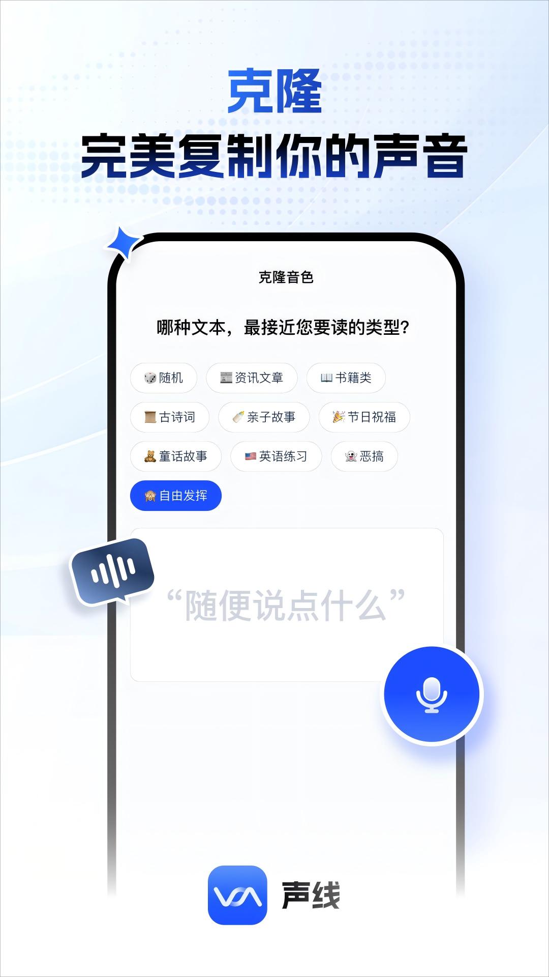 声线截图1