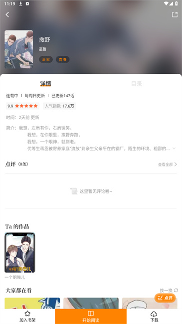 漫天星截图1