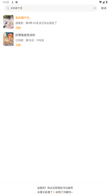 漫天星截图2