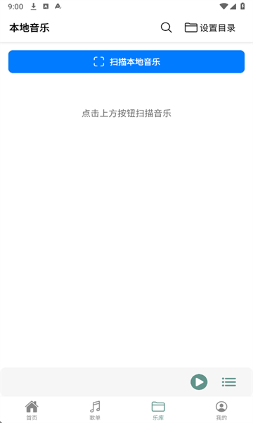 青听音乐Pro截图1