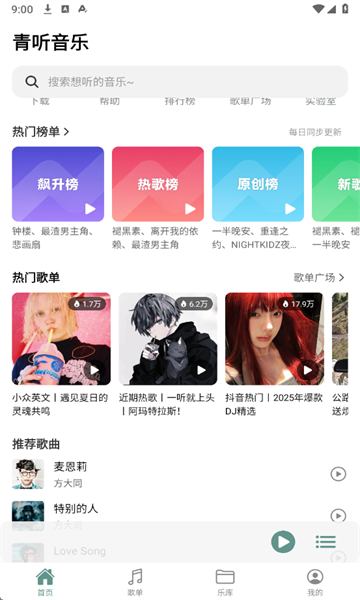 青听音乐Pro截图3