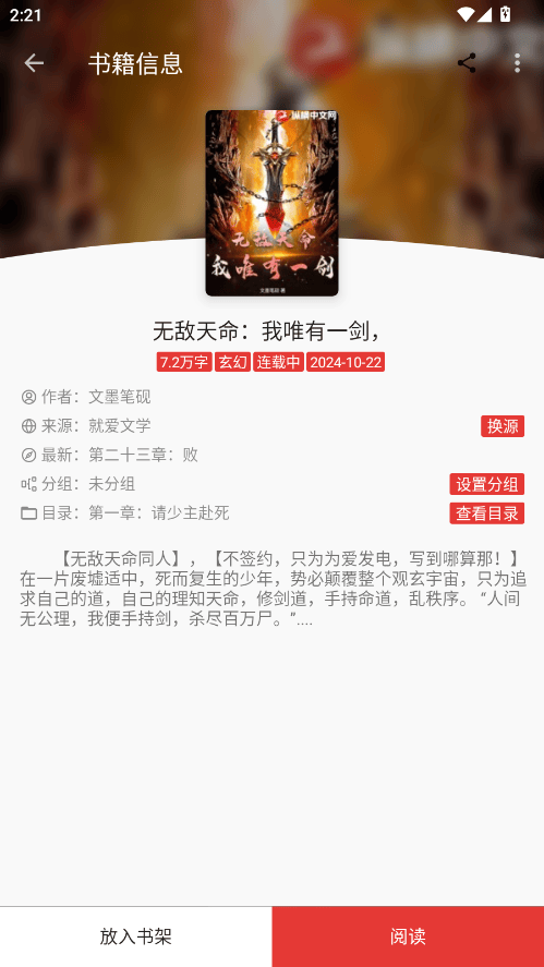 奇酷阅读截图2