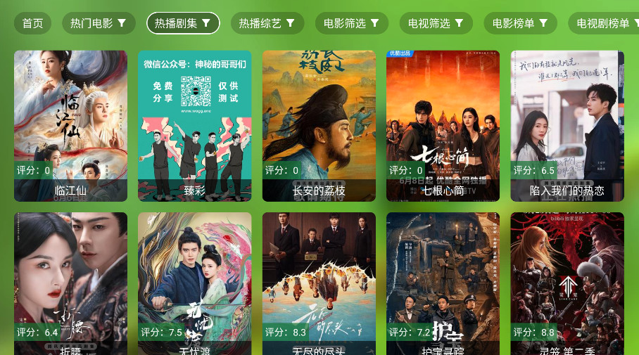 OK影视Pro电视版截图2
