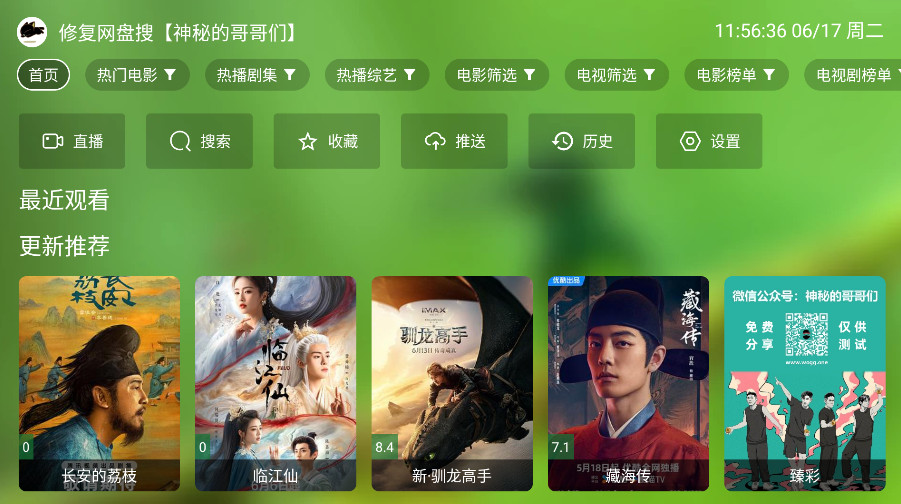 OK影视Pro电视版截图1