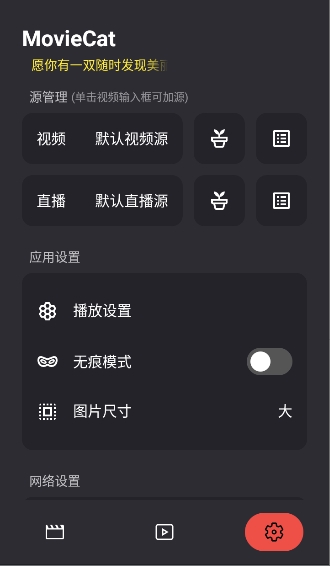 MovieCat截图2