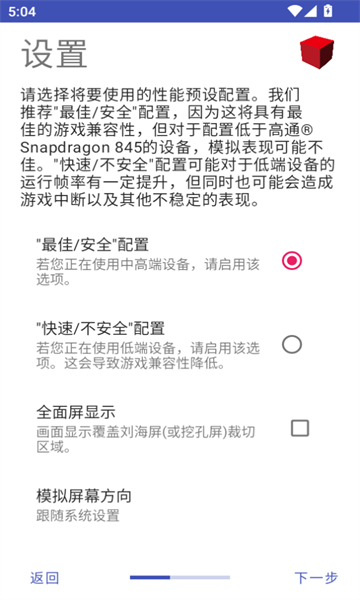 NetherSX2模拟器截图2