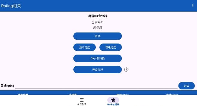 maimaidata截图2