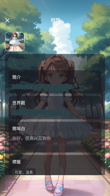 RoleAI截图2