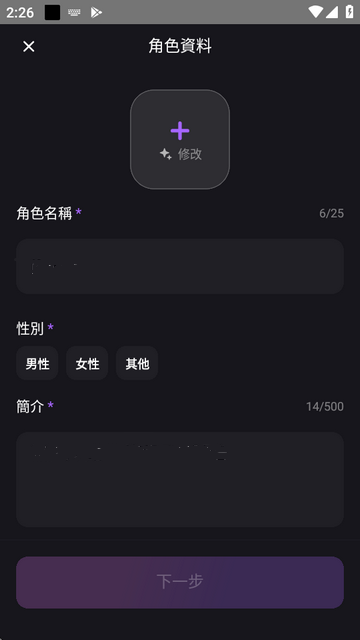 RoleAI截图3