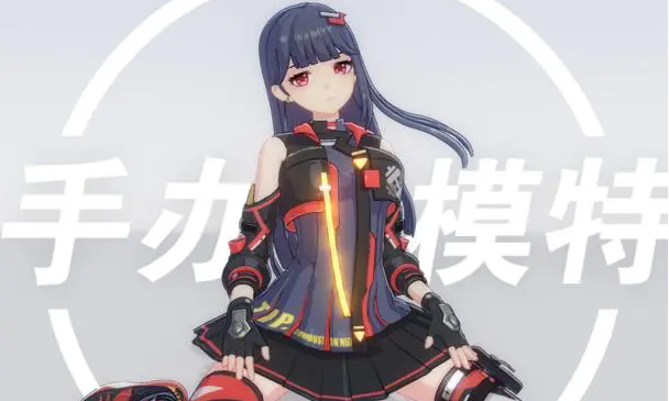 手办模特