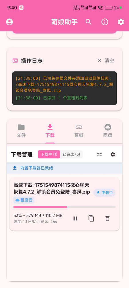 萌娘助手