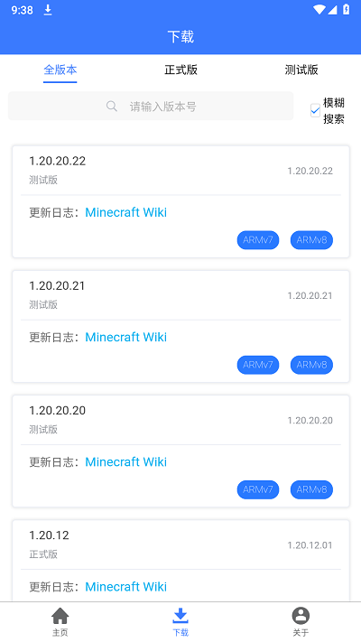 MC版本库截图2