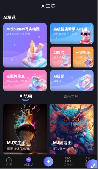 心领神绘AI截图3