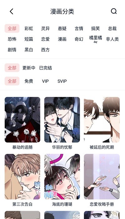 耽听截图2