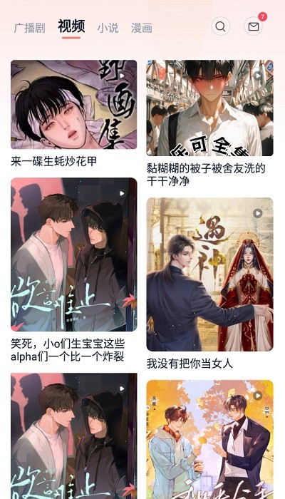 耽听截图1