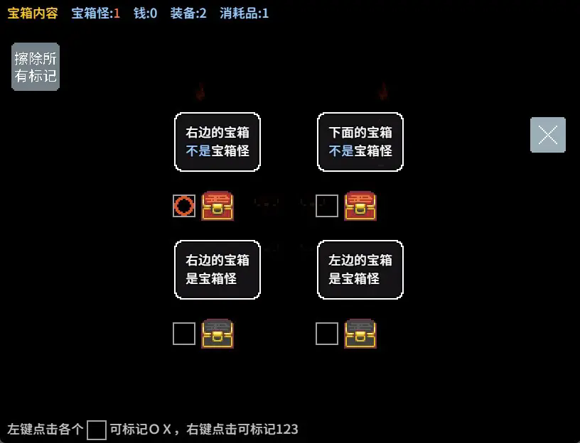 宝箱怪逻辑截图1
