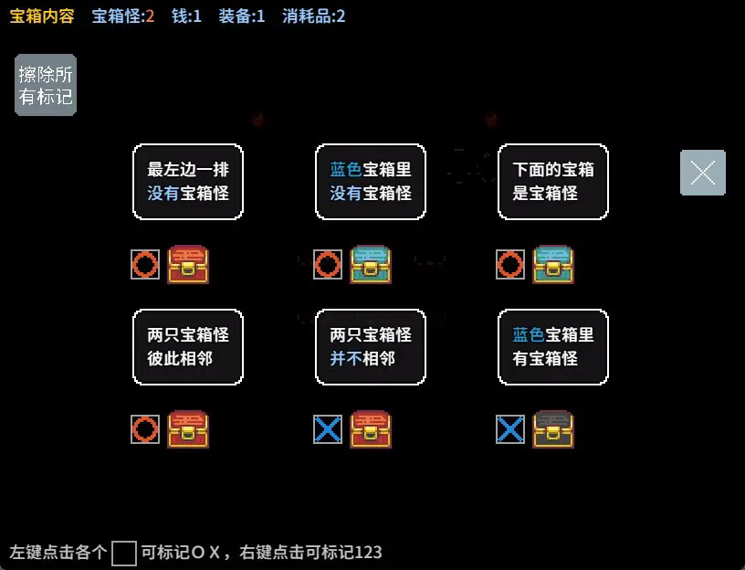 宝箱怪逻辑截图5
