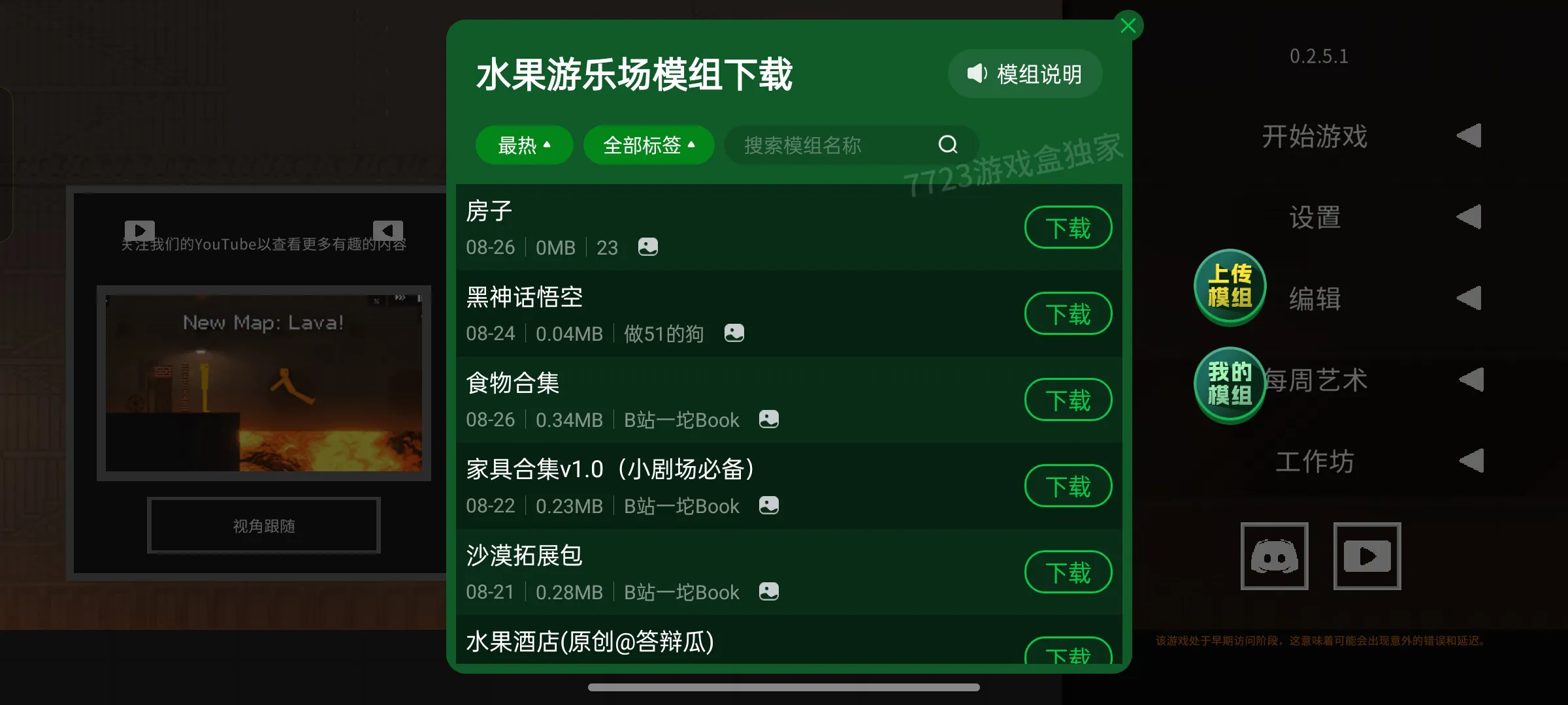 水果游乐场7723汉化版