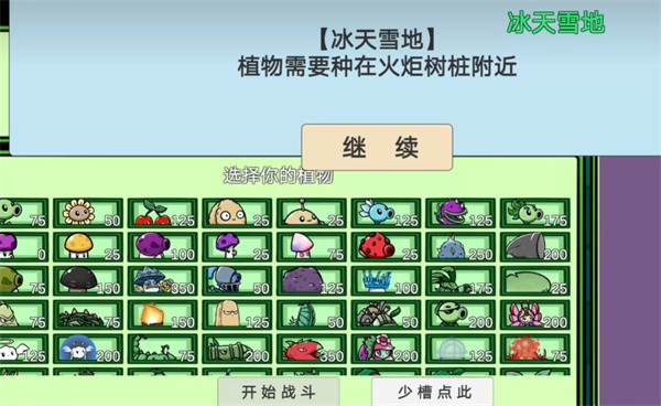 植物大战僵尸BT拓展版