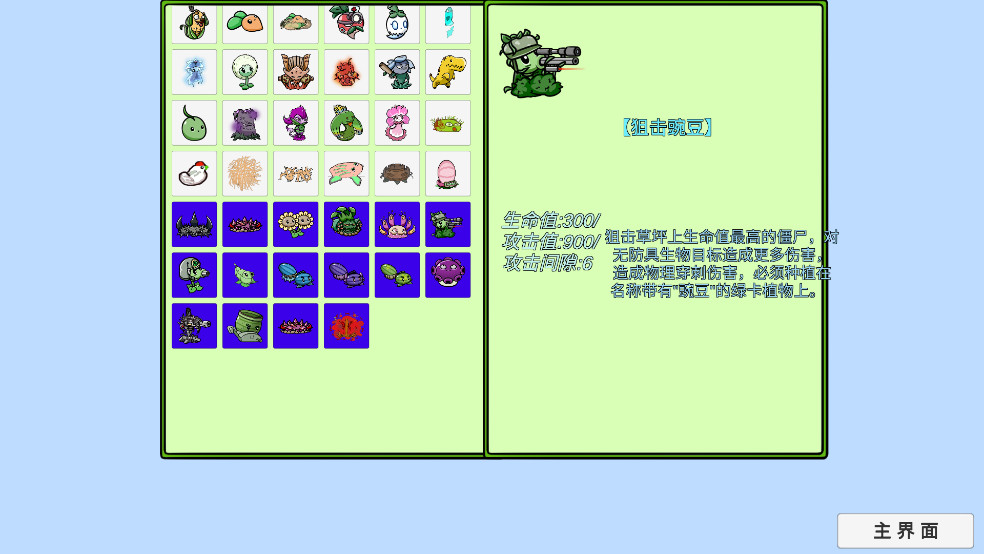 植物大战僵尸BT拓展版
