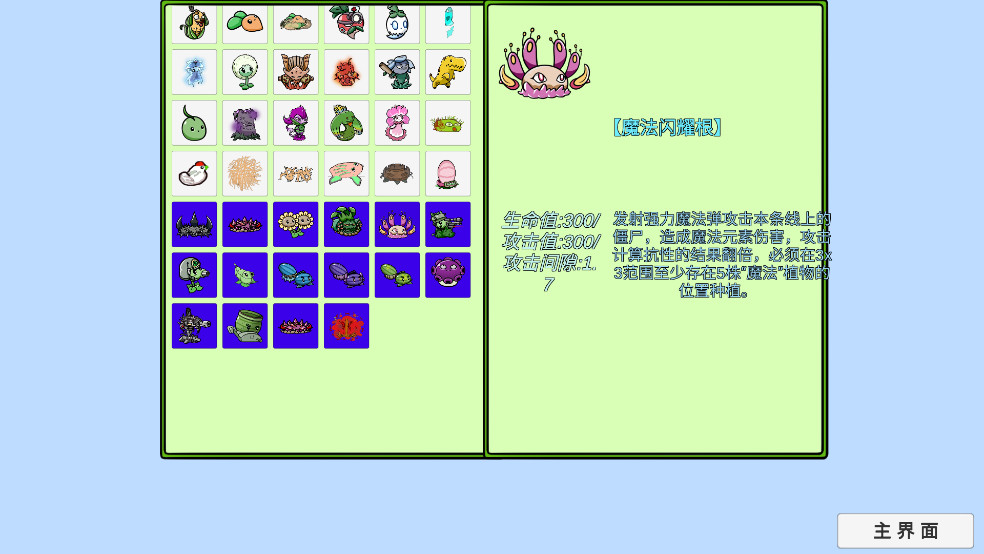 植物大战僵尸BT拓展版