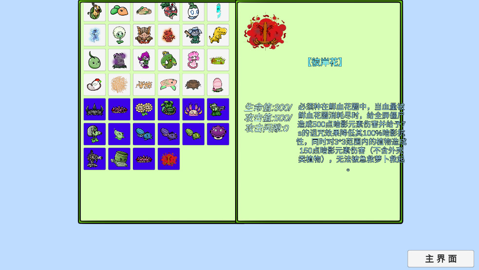 植物大战僵尸BT拓展版