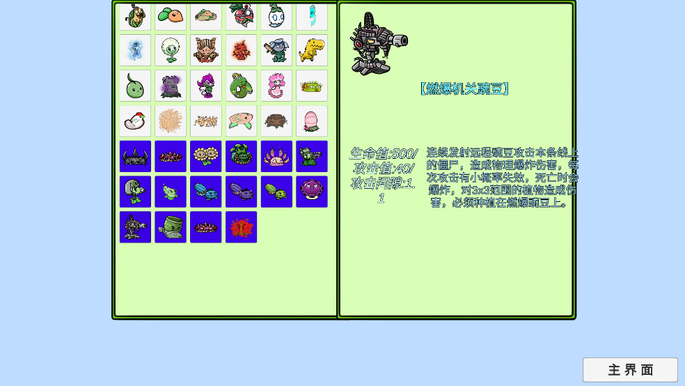 植物大战僵尸BT拓展版