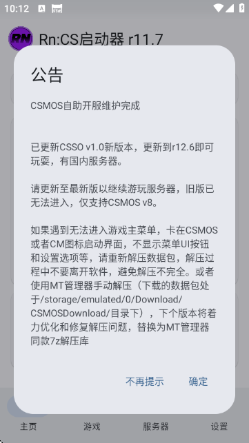 rncs启动器截图1