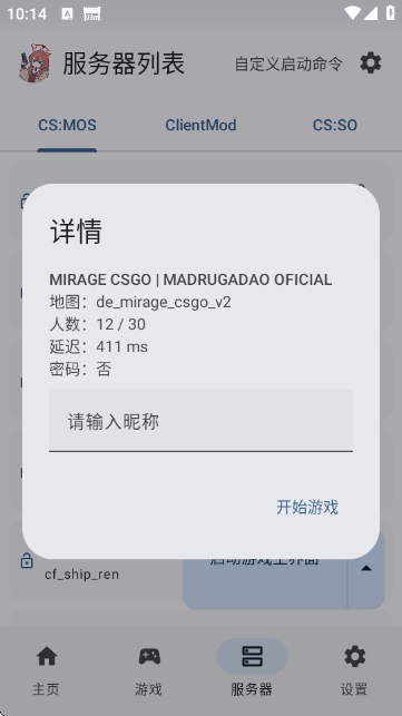 rncs启动器截图4