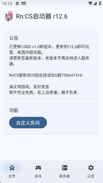 rncs启动器截图3