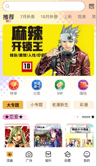 怪兽漫画截图4