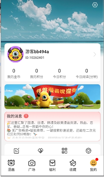 怪兽漫画截图3
