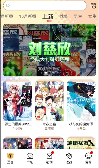 怪兽漫画截图2