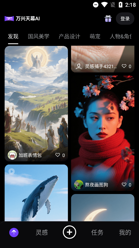 万兴天幕AI截图1