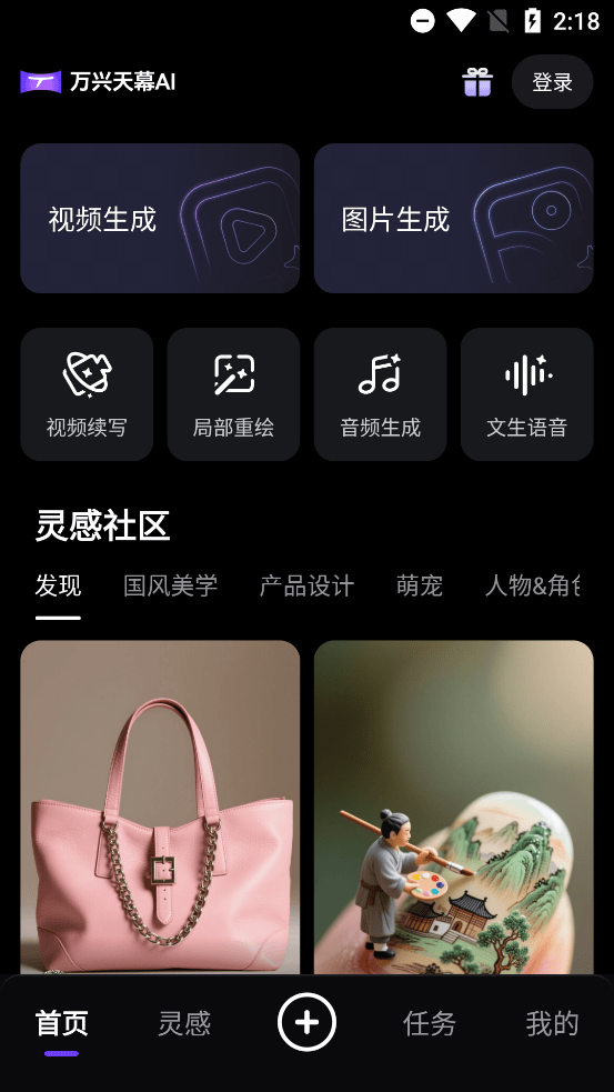 万兴天幕AI截图3