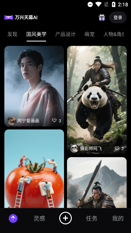 万兴天幕AI截图4