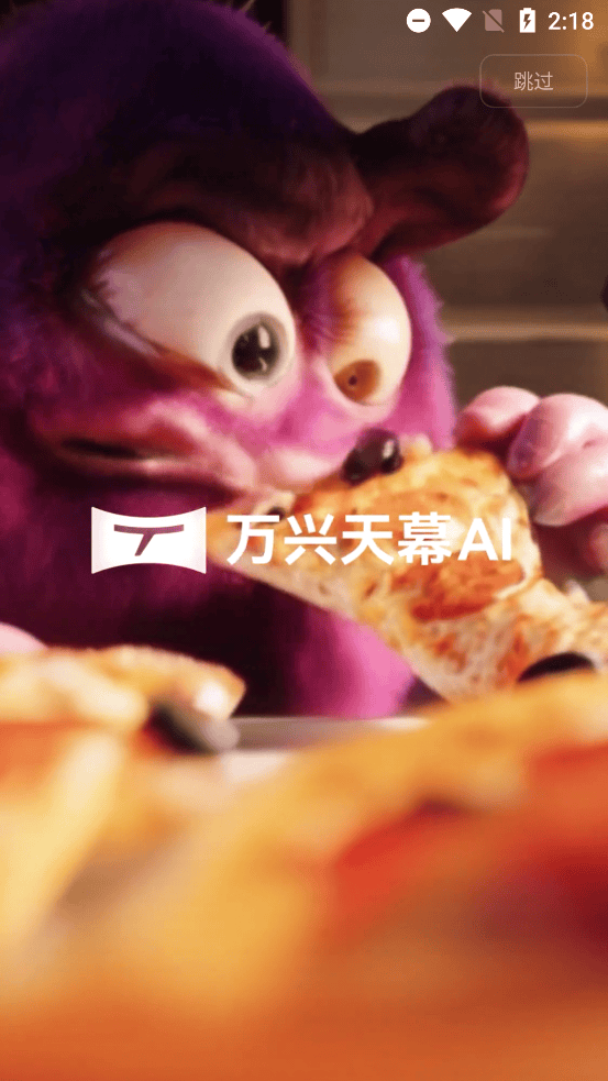 万兴天幕AI截图2