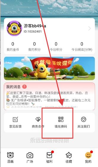 怪兽漫画