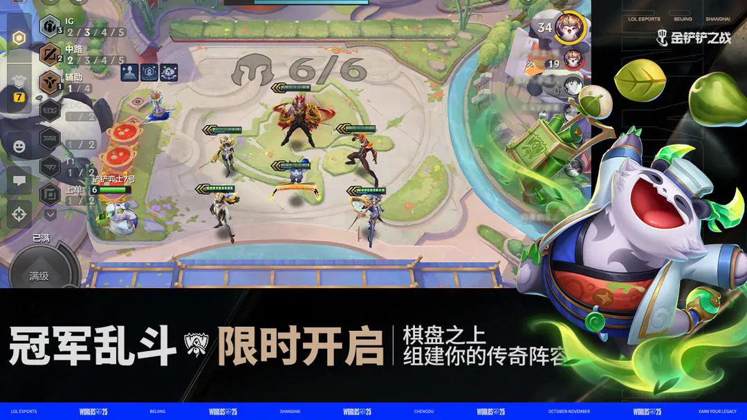 金铲铲之战截图3