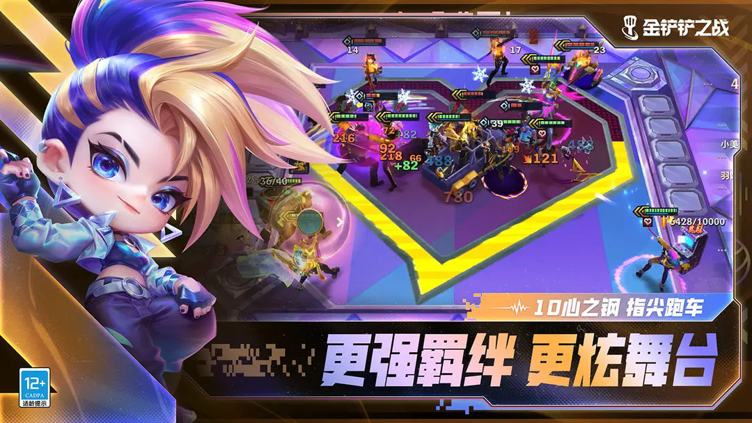 金铲铲之战截图2