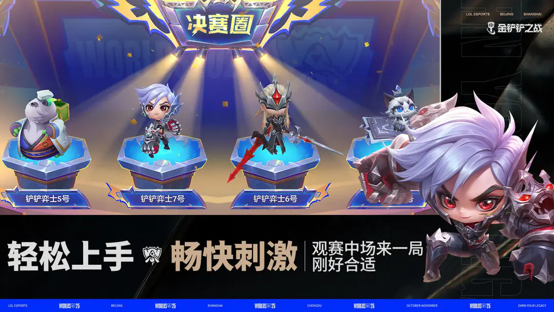 金铲铲之战截图5