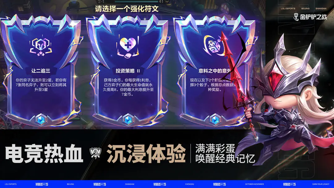 金铲铲之战截图4