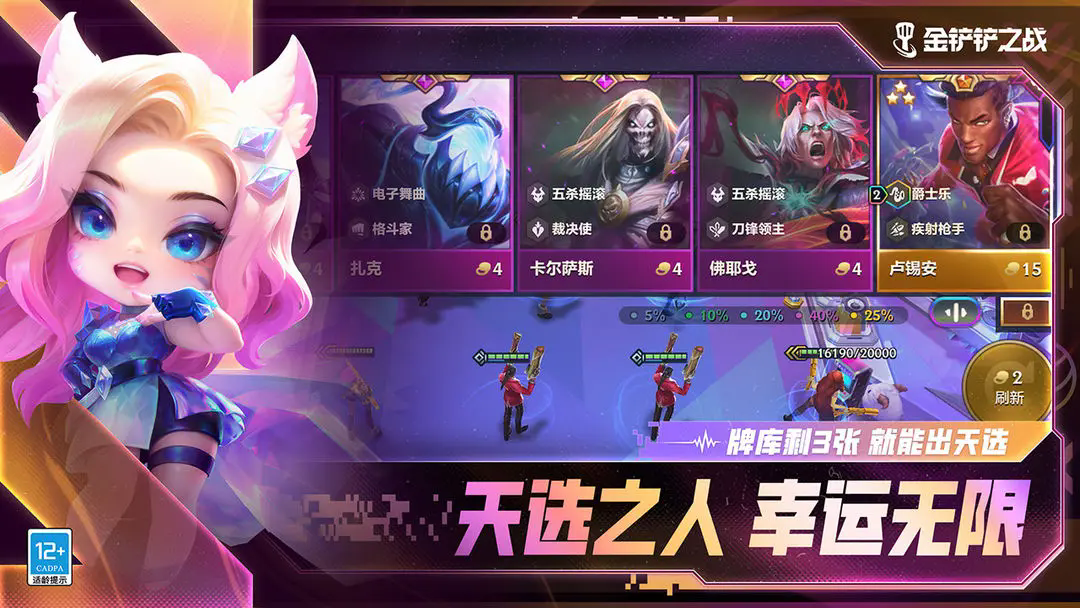 金铲铲之战截图1