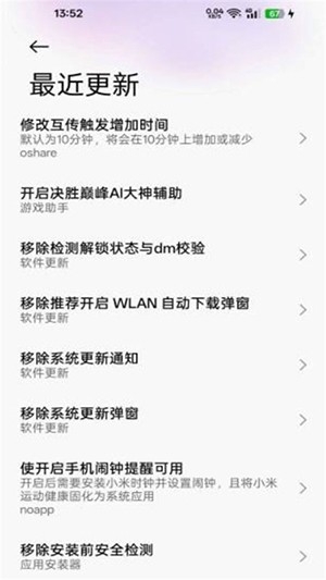 o神模块截图1