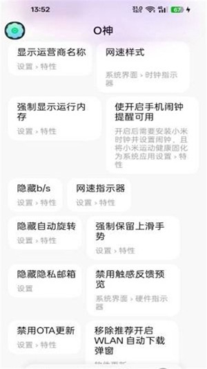 o神模块截图3