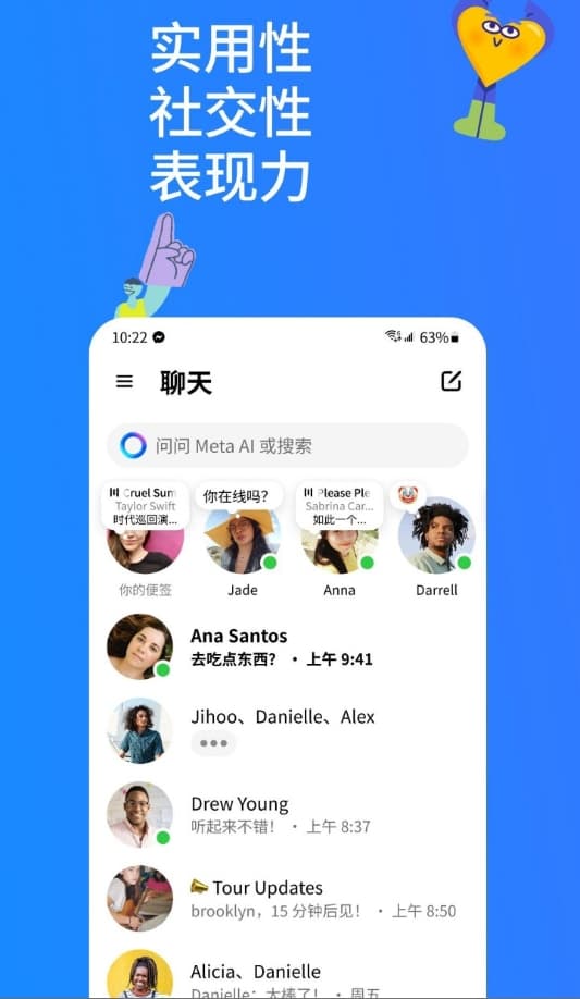 Messenger截图5