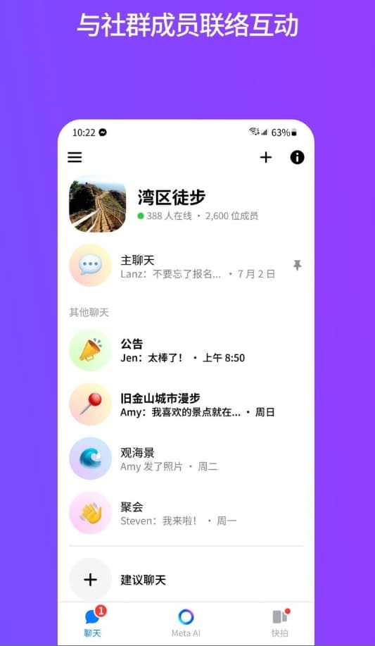Messenger截图3